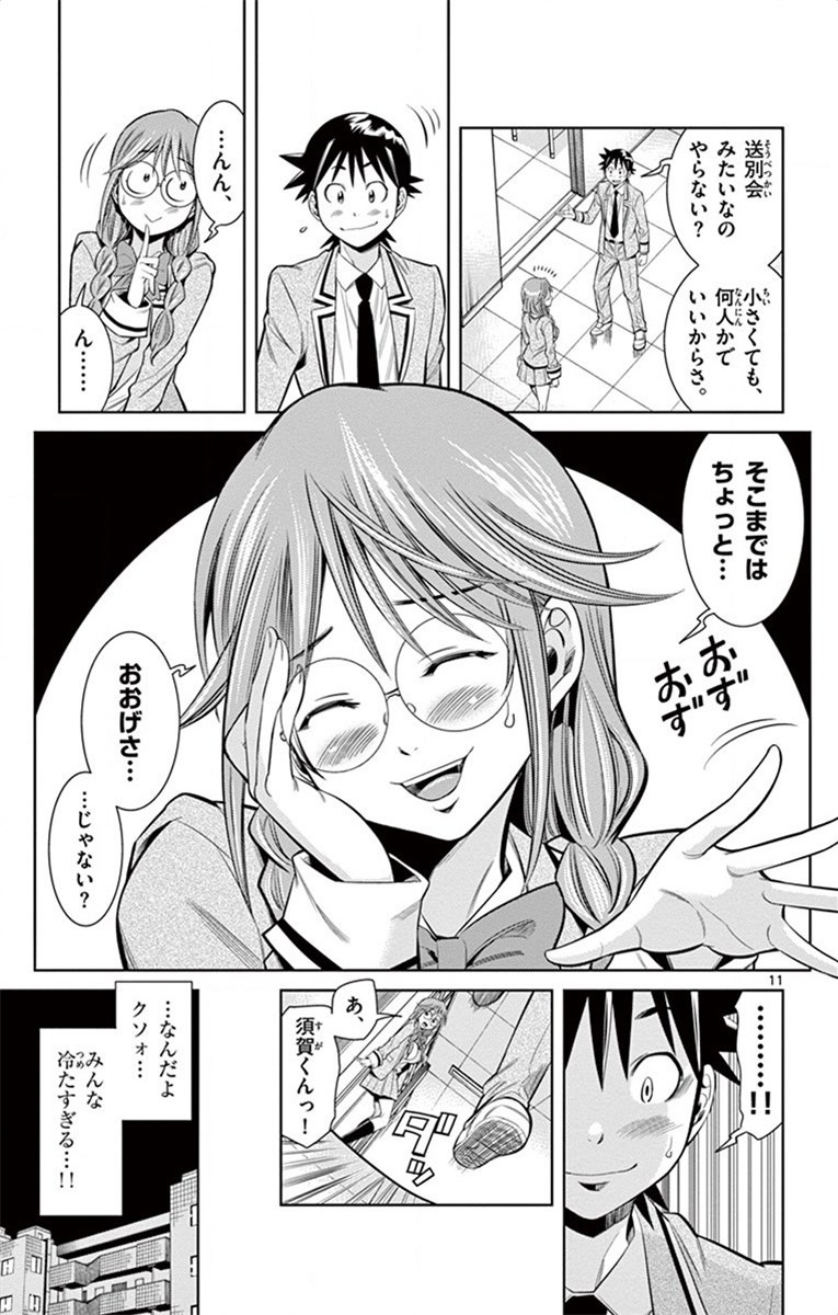 Nozo x Kimi Chapter 19 11ページ