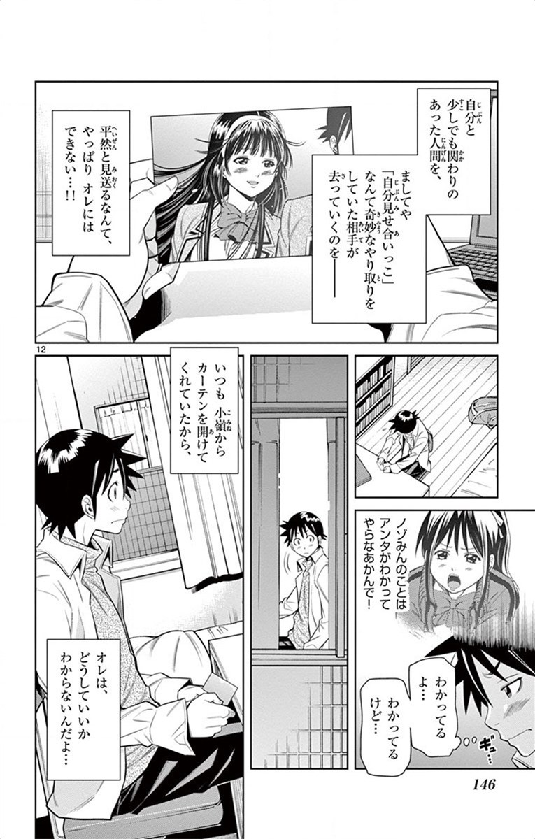 Nozo x Kimi Chapter 19 12ページ
