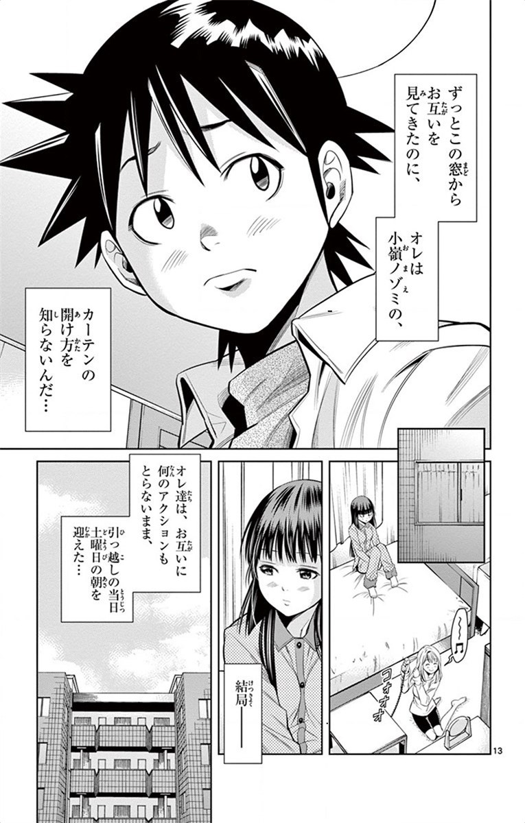 Nozo x Kimi Chapter 19 13ページ