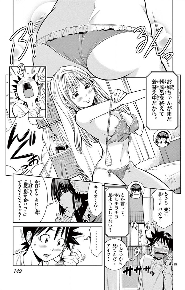 Nozo x Kimi Chapter 19 15ページ