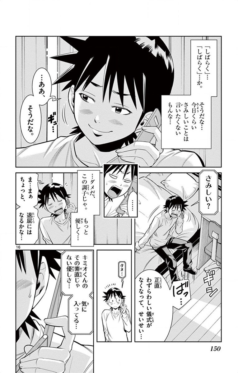 Nozo x Kimi Chapter 19 16ページ