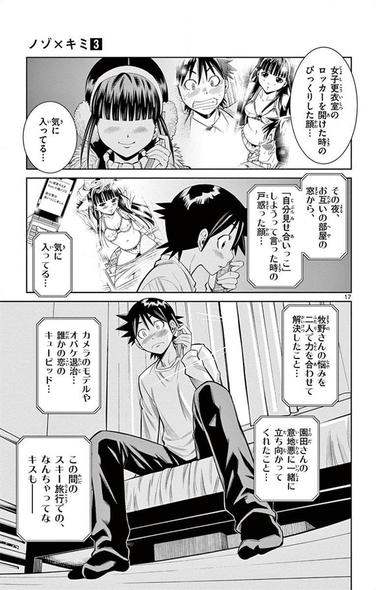 Nozo x Kimi Chapter 19 17ページ