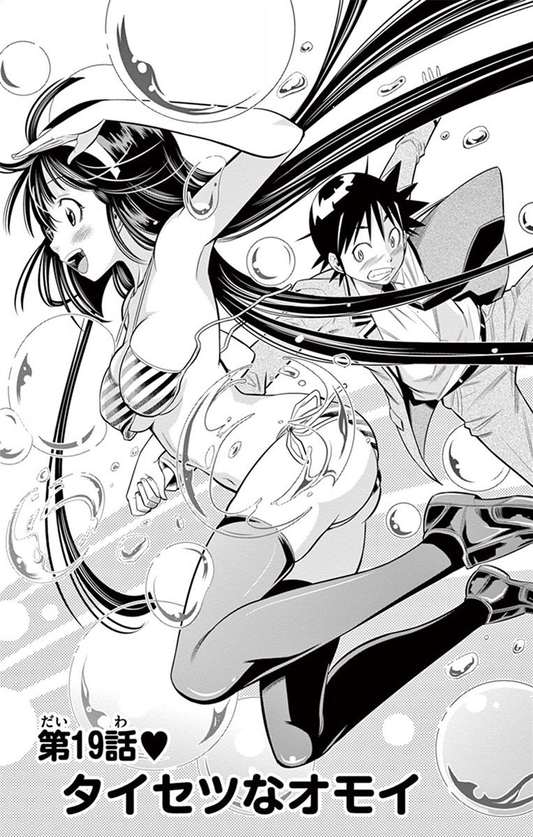Nozo x Kimi Chapter 19 3ページ