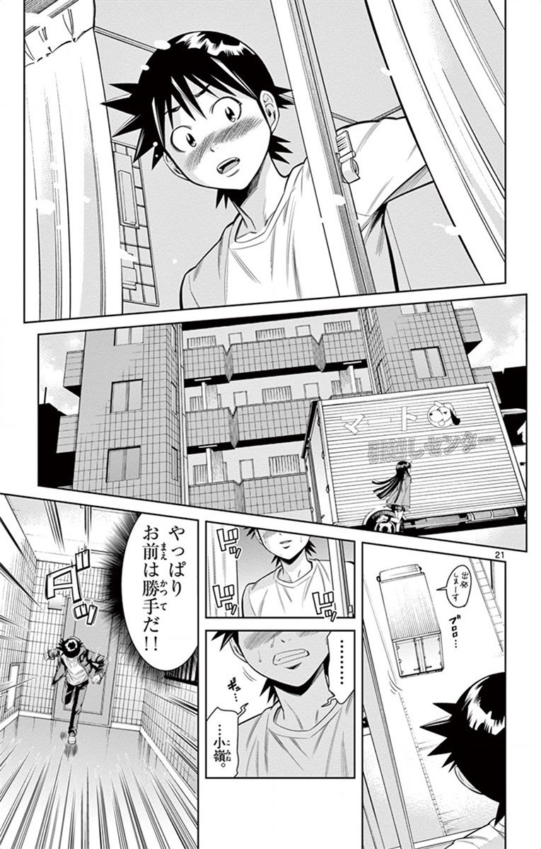 Nozo x Kimi Chapter 19 21ページ
