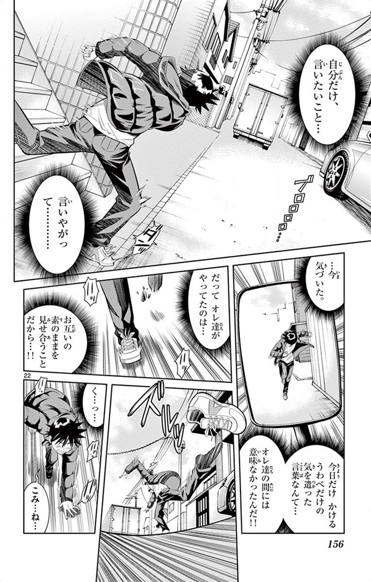 Nozo x Kimi Chapter 19 22ページ