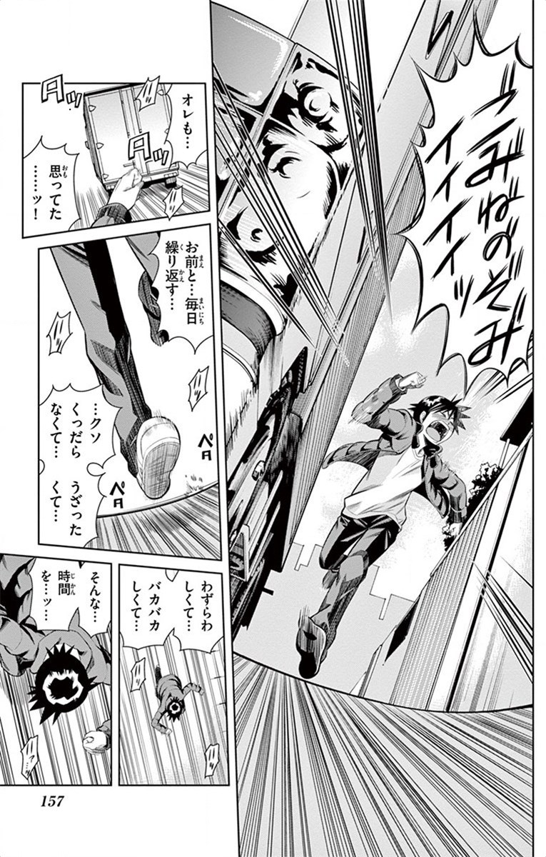 Nozo x Kimi Chapter 19 23ページ