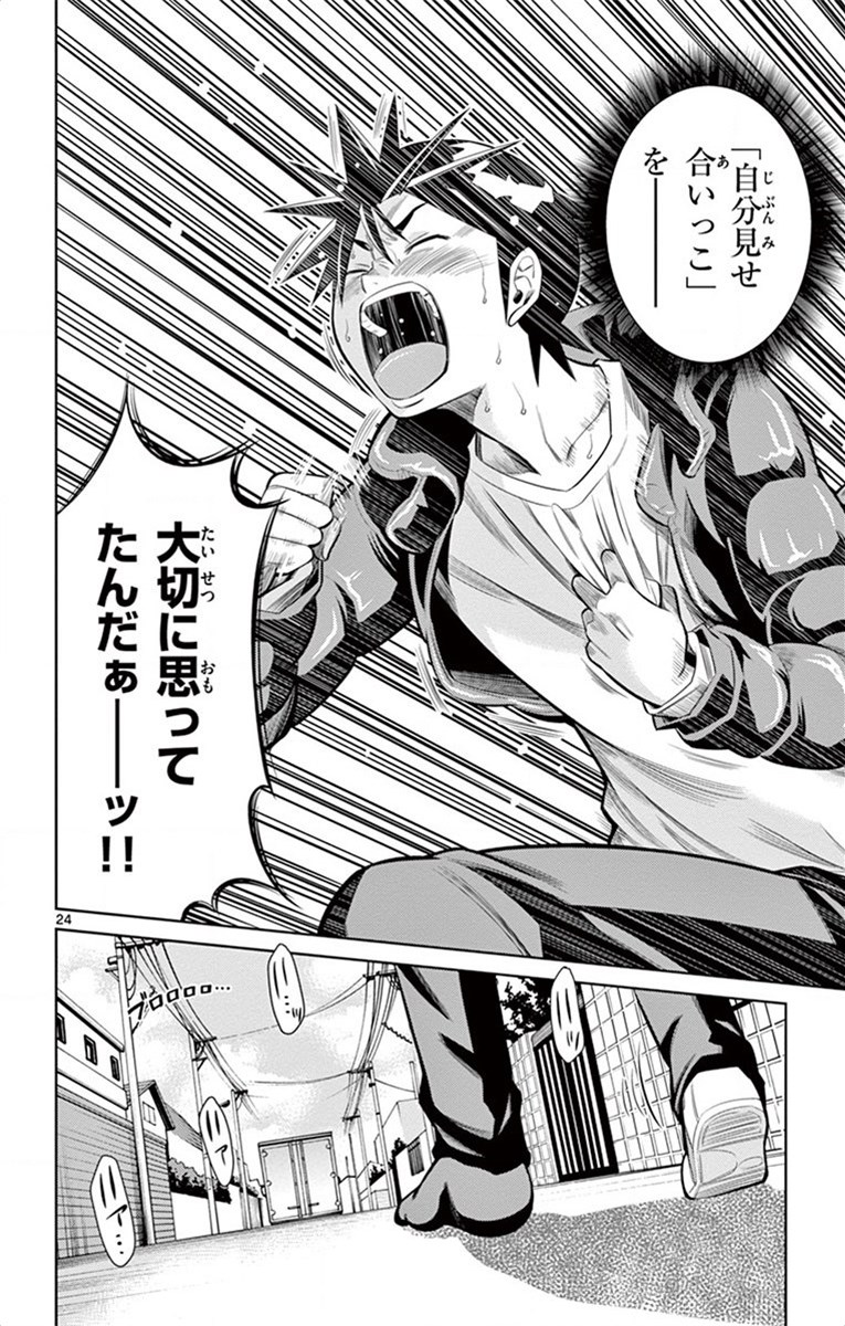 Nozo x Kimi Chapter 19 24ページ