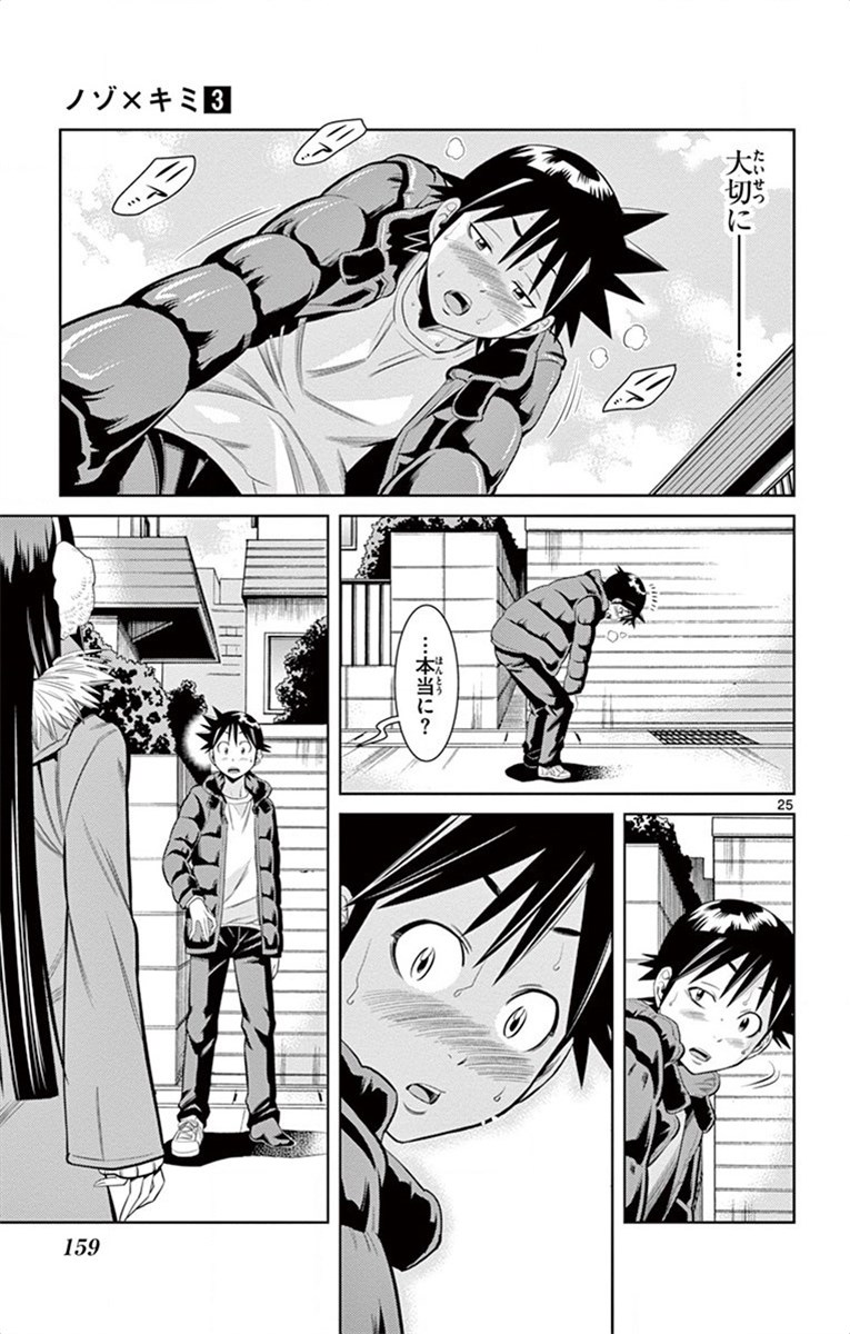 Nozo x Kimi Chapter 19 25ページ