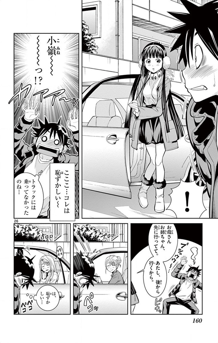 Nozo x Kimi Chapter 19 26ページ