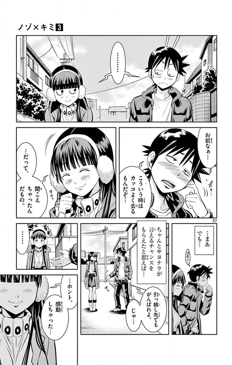 Nozo x Kimi Chapter 19 27ページ