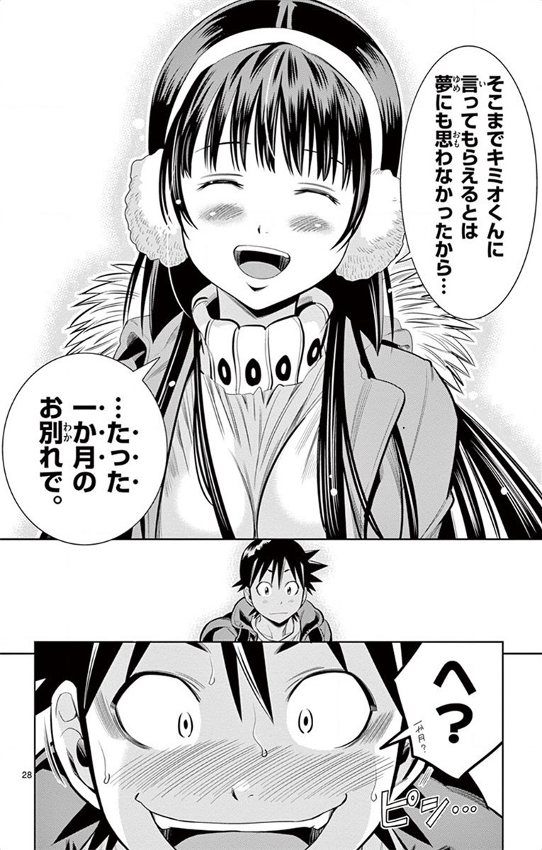 Nozo x Kimi Chapter 19 28ページ