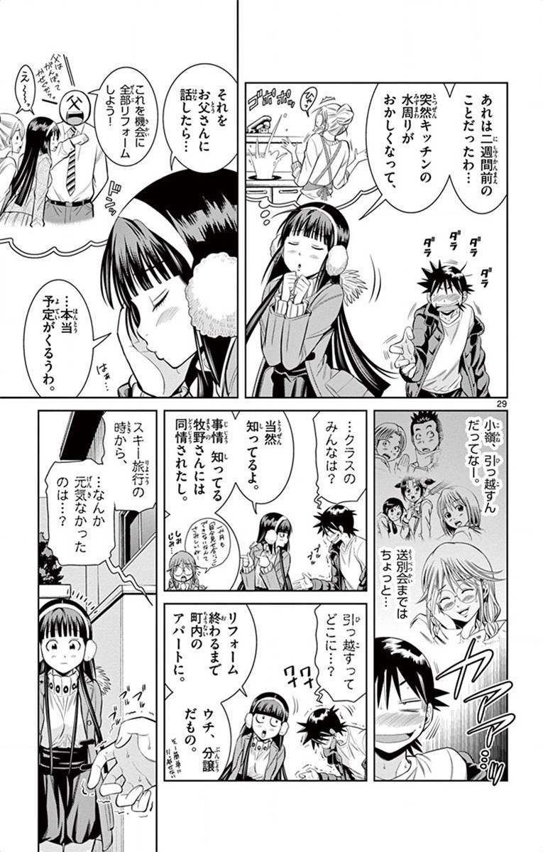 Nozo x Kimi Chapter 19 29ページ