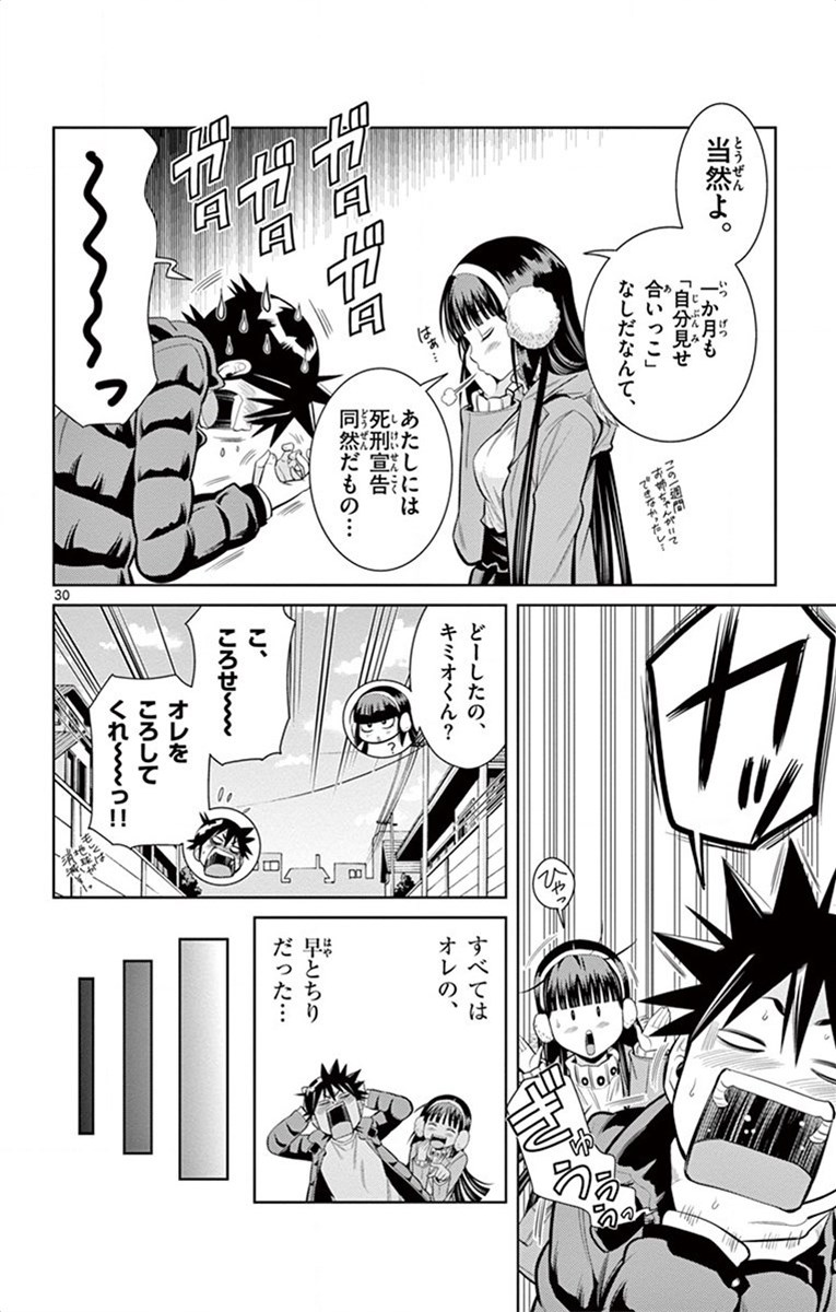 Nozo x Kimi Chapter 19 30ページ