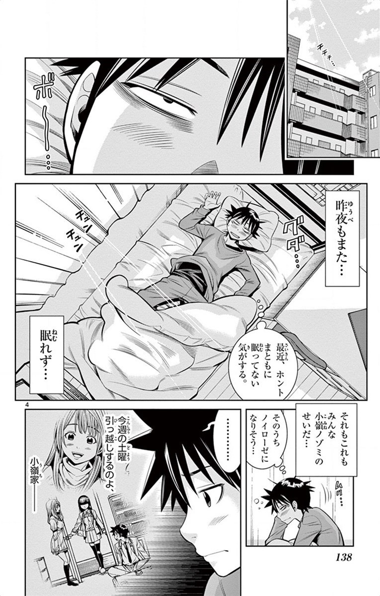 Nozo x Kimi Chapter 19 4ページ