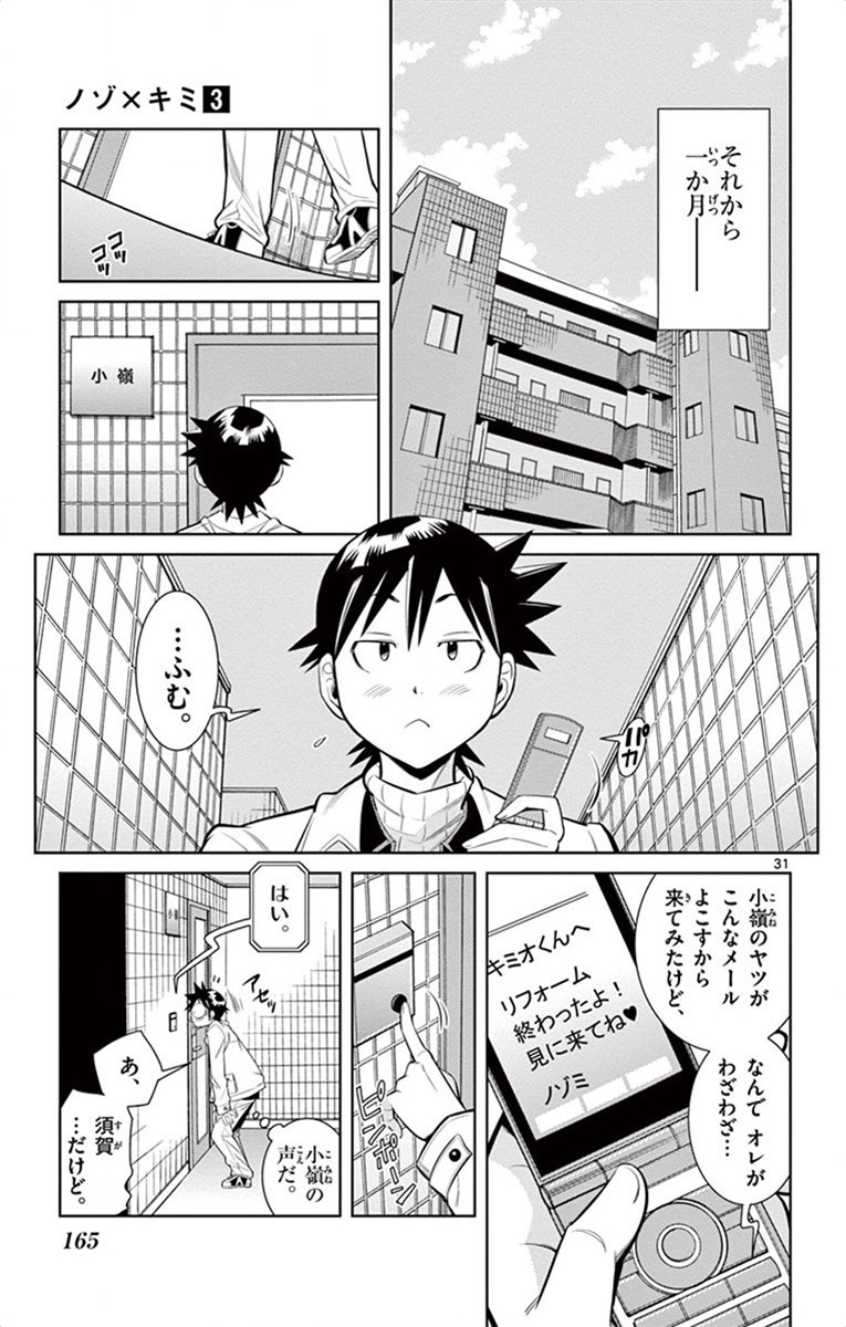 Nozo x Kimi Chapter 19 31ページ