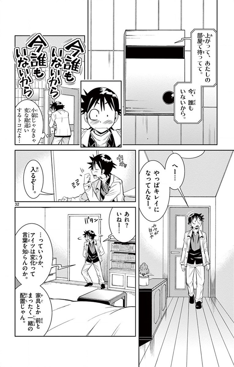 Nozo x Kimi Chapter 19 32ページ