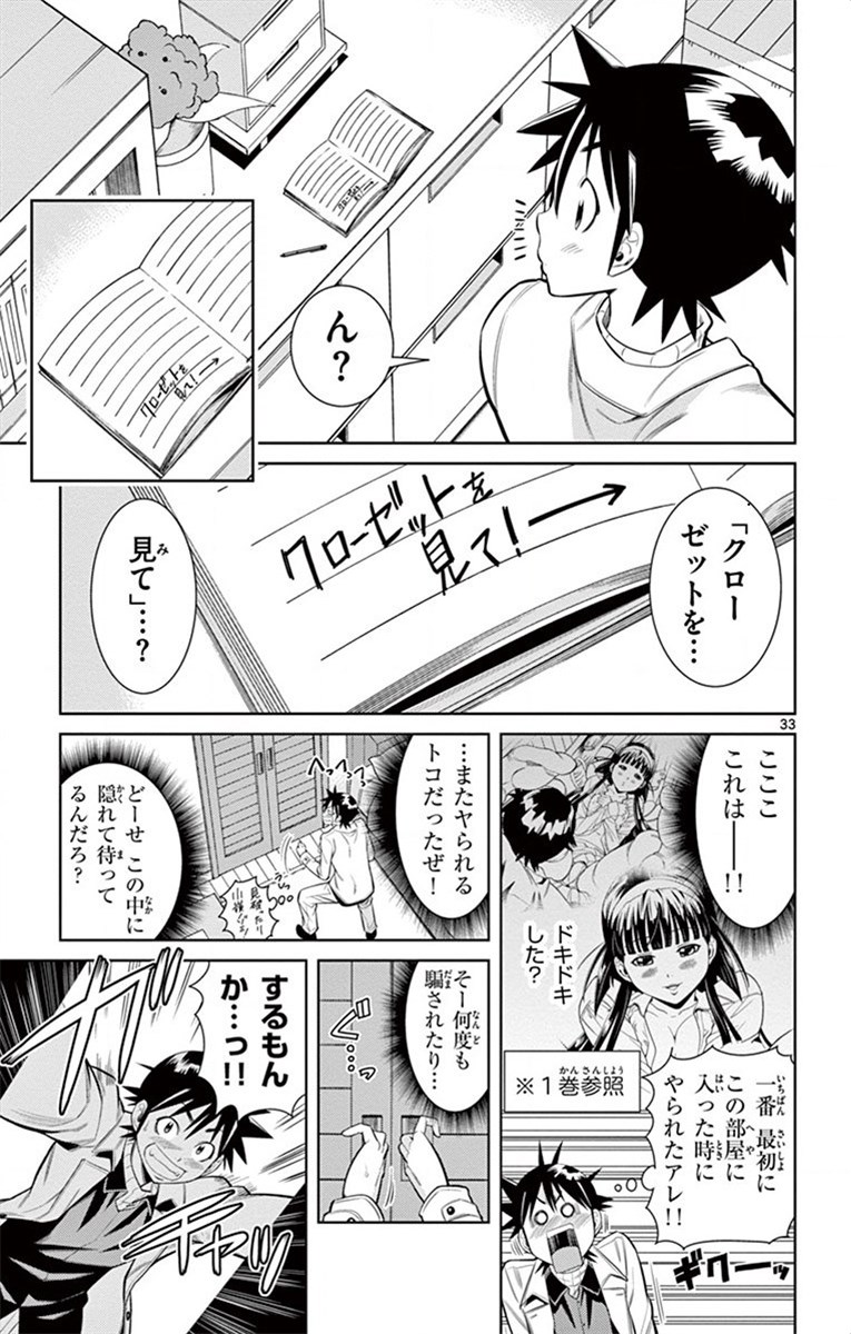 Nozo x Kimi Chapter 19 33ページ
