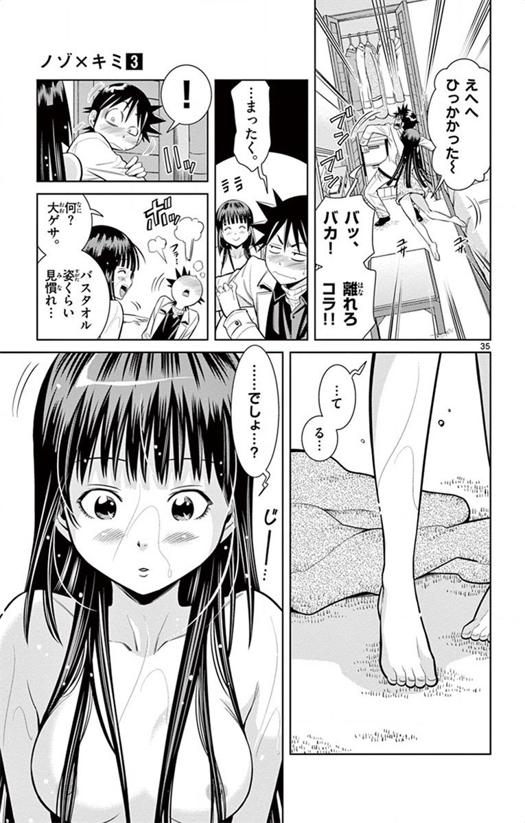 Nozo x Kimi Chapter 19 35ページ