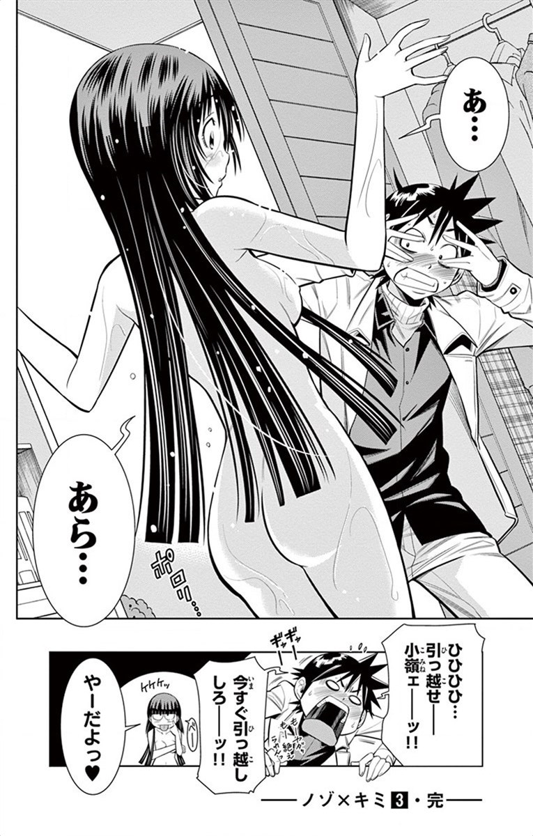 Nozo x Kimi Chapter 19 36ページ