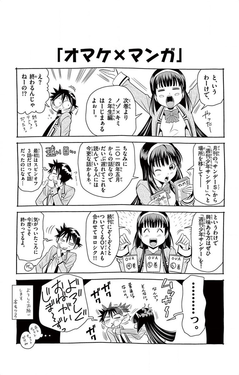 Nozo x Kimi Chapter 19 37ページ
