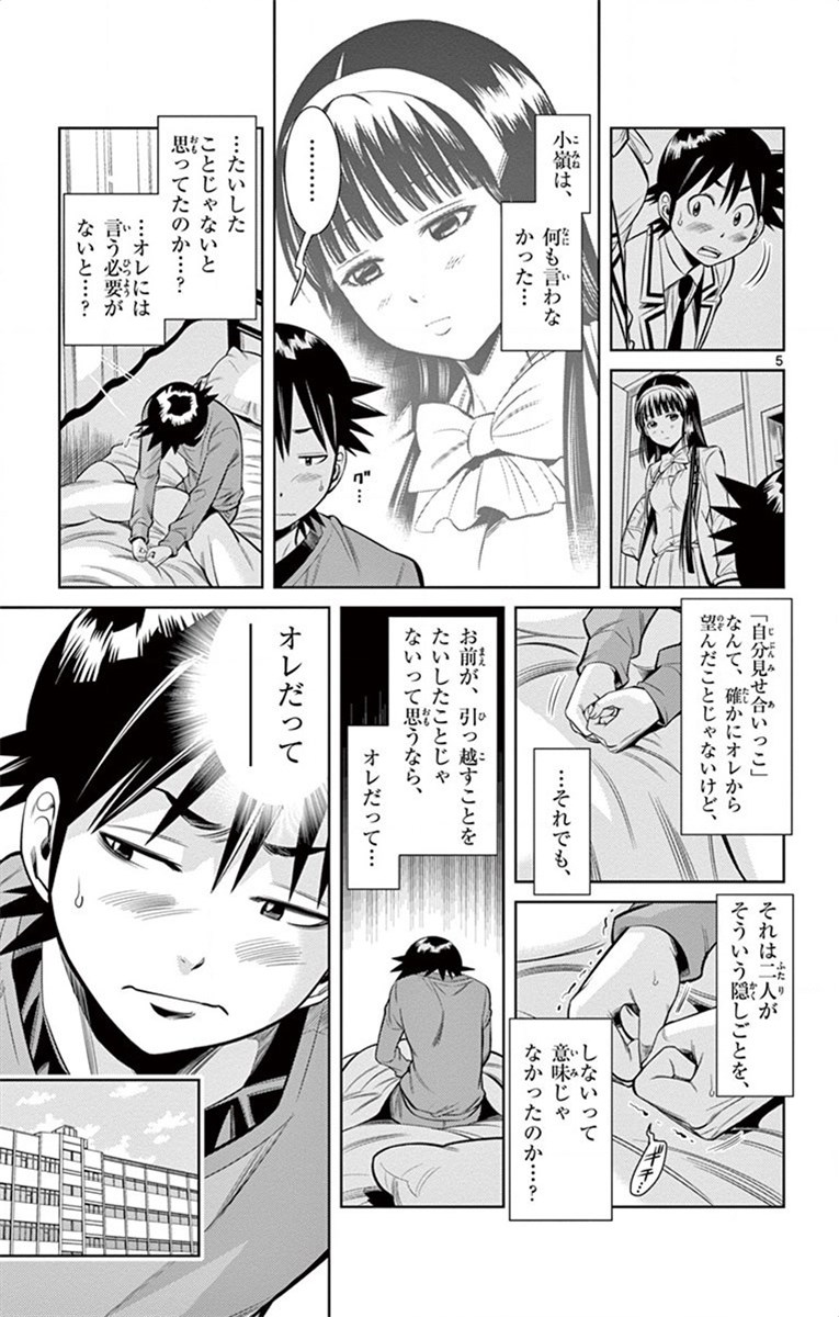 Nozo x Kimi Chapter 19 5ページ