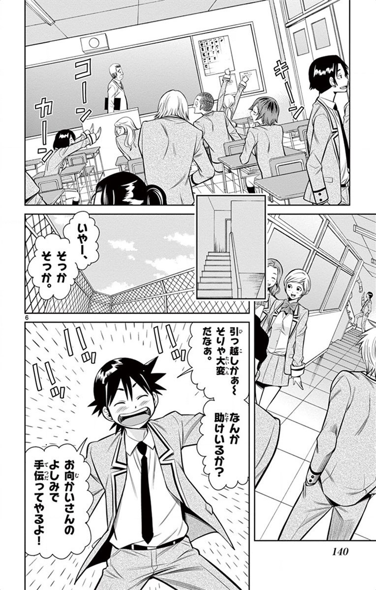 Nozo x Kimi Chapter 19 6ページ