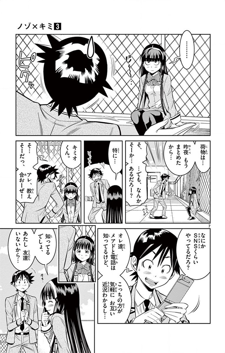 Nozo x Kimi Chapter 19 7ページ