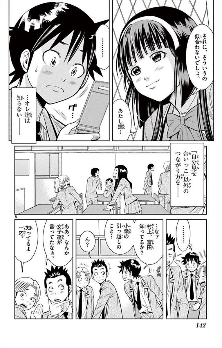 Nozo x Kimi Chapter 19 8ページ