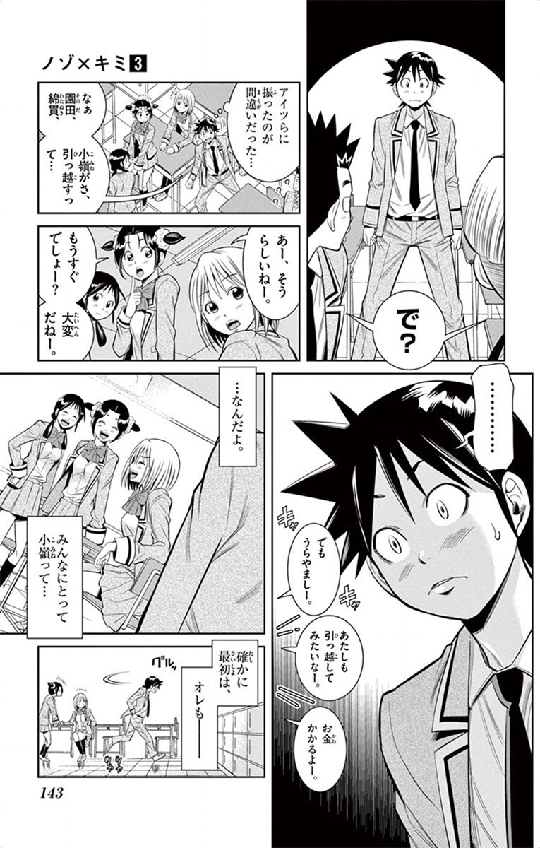 Nozo x Kimi Chapter 19 9ページ