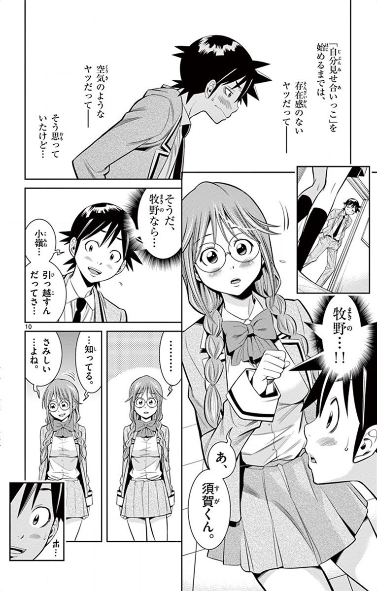 Nozo x Kimi Chapter 19 10ページ