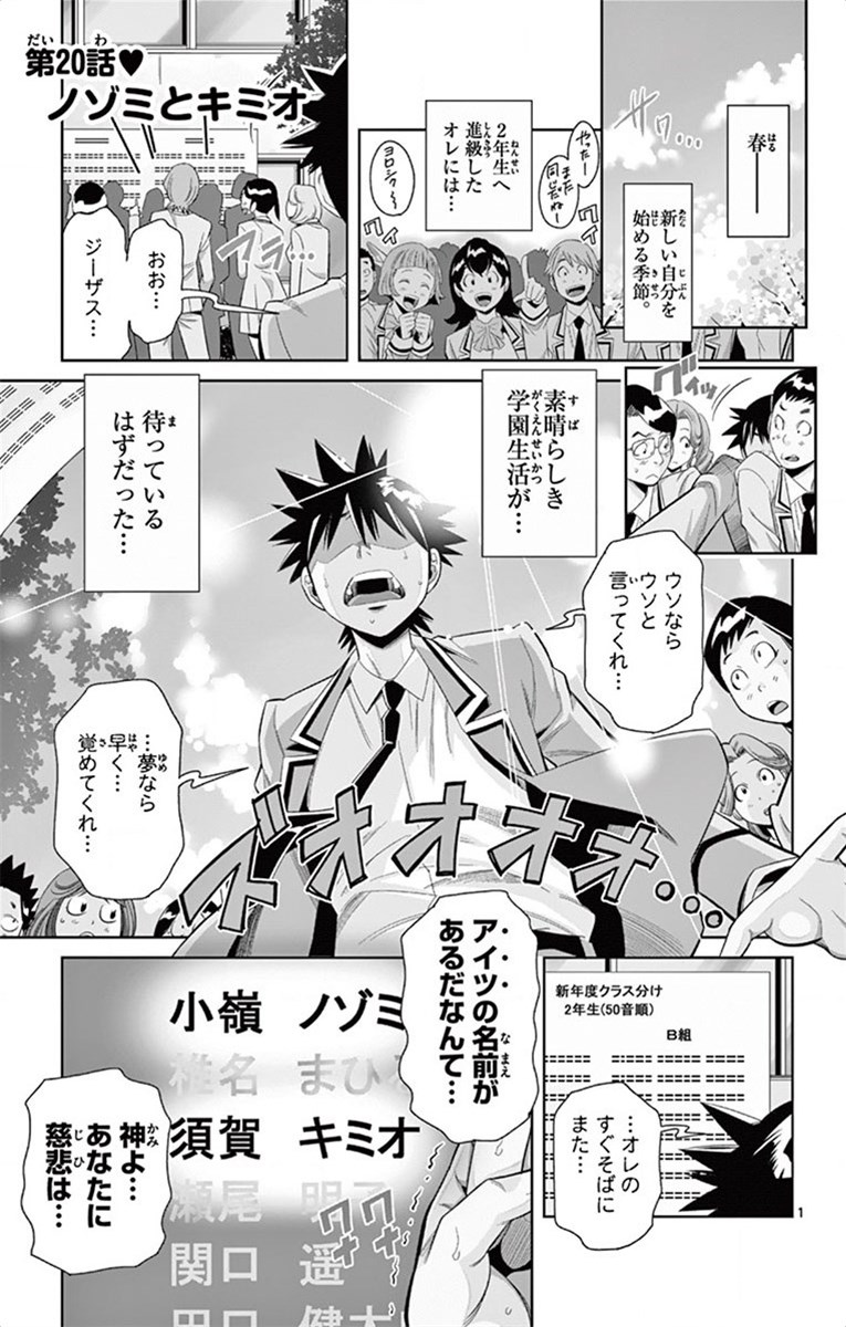 Nozo x Kimi Chapter 20 1ページ