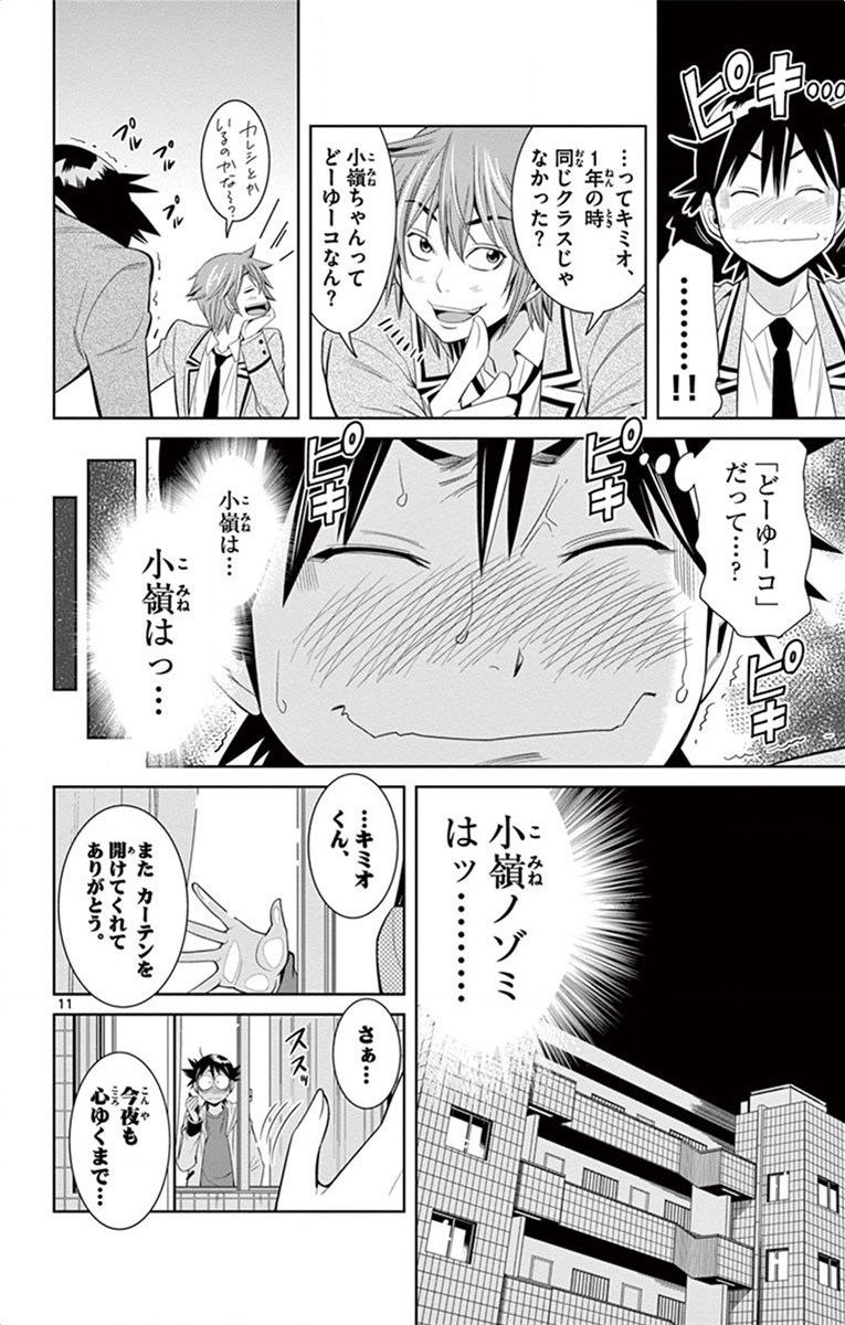 Nozo x Kimi Chapter 20 11ページ