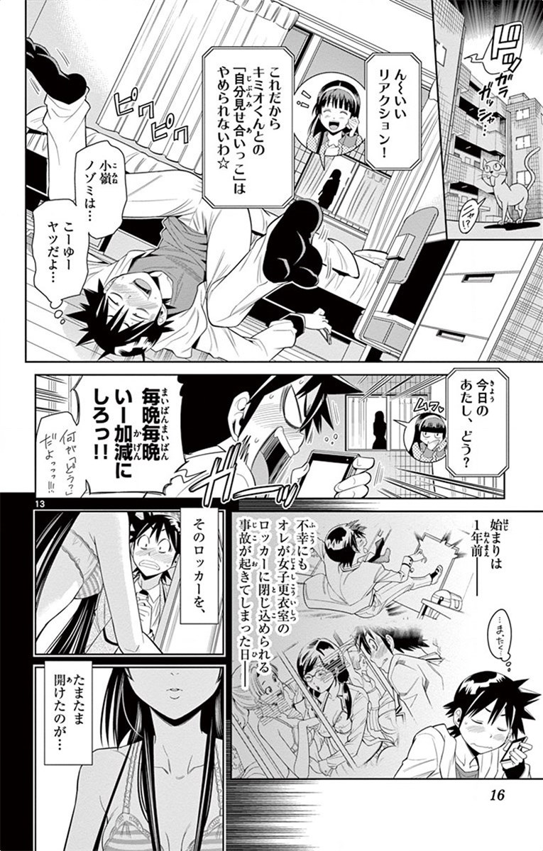 Nozo x Kimi Chapter 20 13ページ