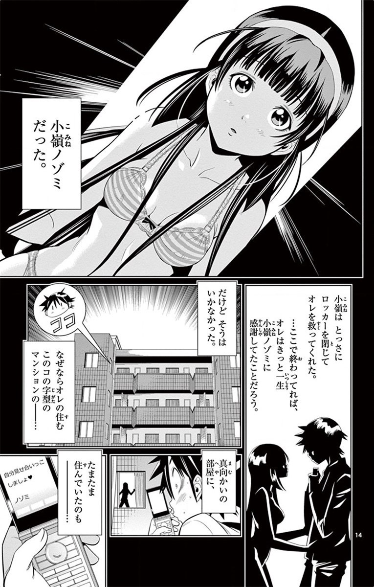 Nozo x Kimi Chapter 20 14ページ