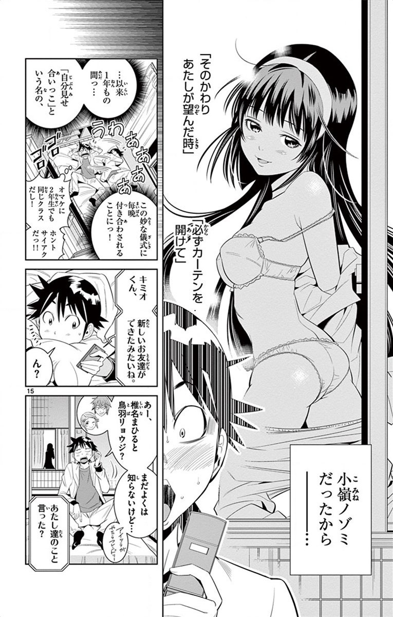Nozo x Kimi Chapter 20 15ページ