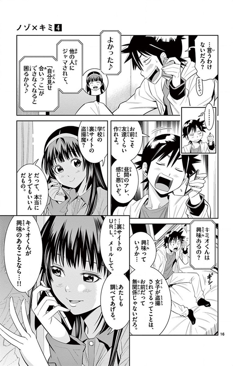Nozo x Kimi Chapter 20 16ページ