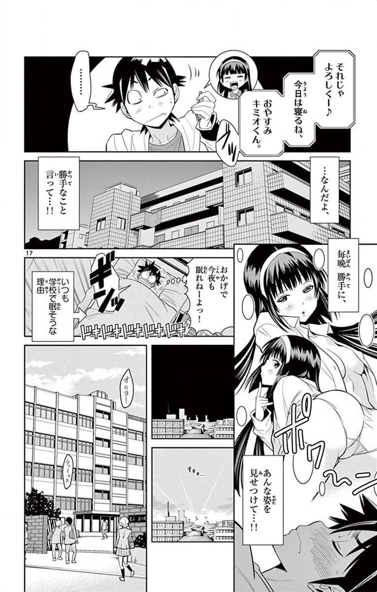 Nozo x Kimi Chapter 20 17ページ