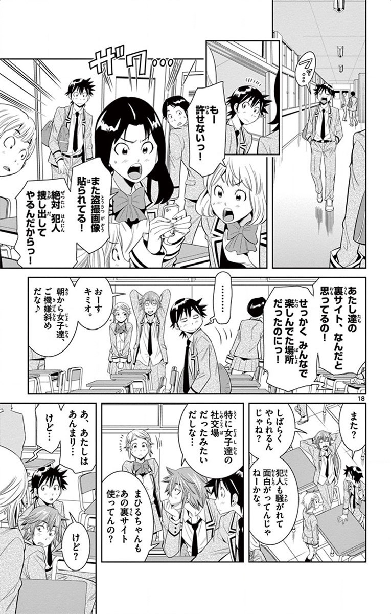 Nozo x Kimi Chapter 20 18ページ