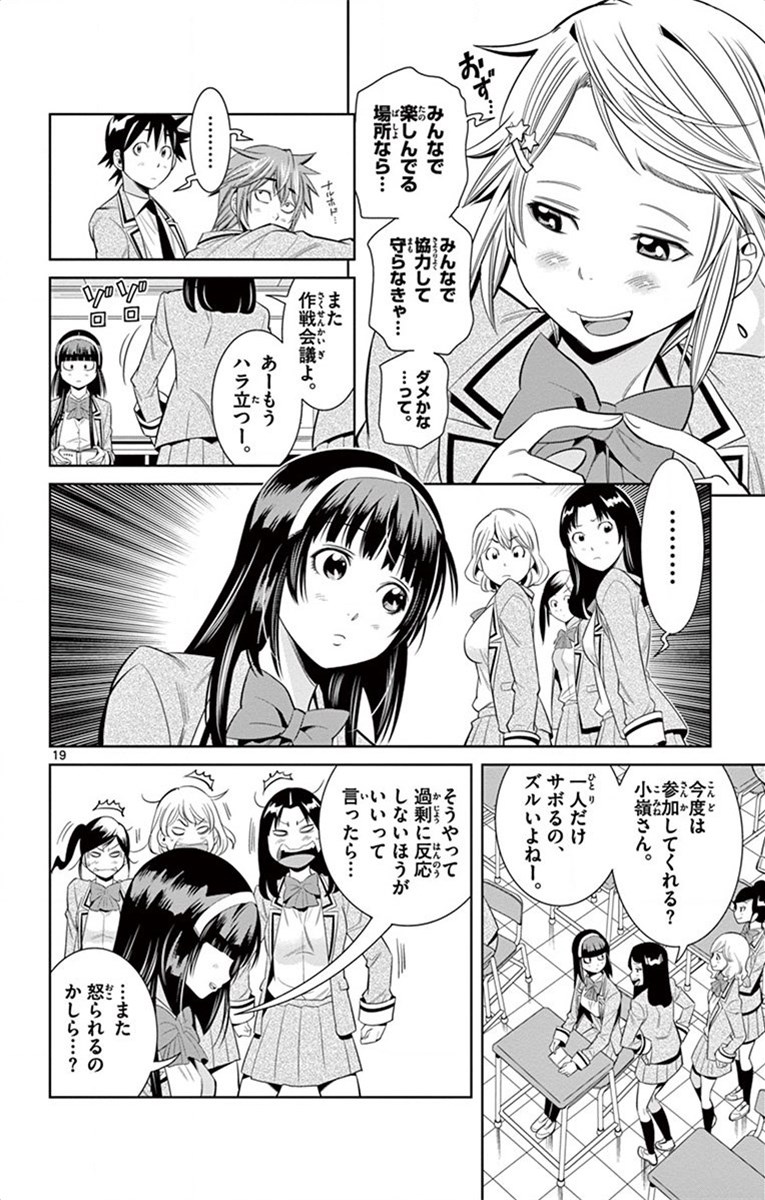 Nozo x Kimi Chapter 20 19ページ
