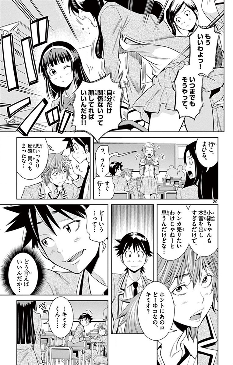 Nozo x Kimi Chapter 20 20ページ