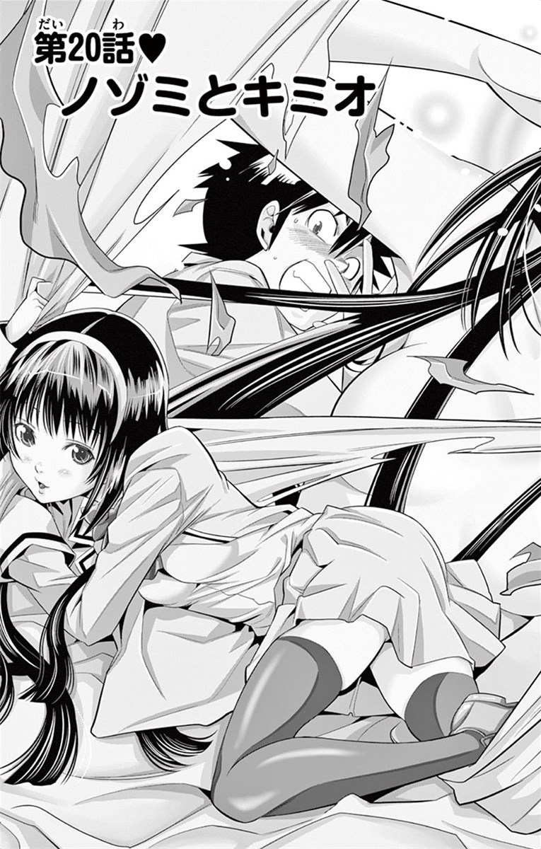 Nozo x Kimi Chapter 20 3ページ