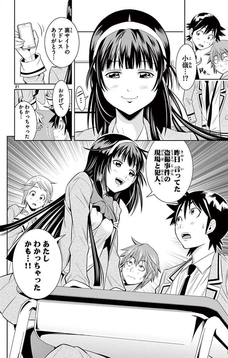 Nozo x Kimi Chapter 20 21ページ