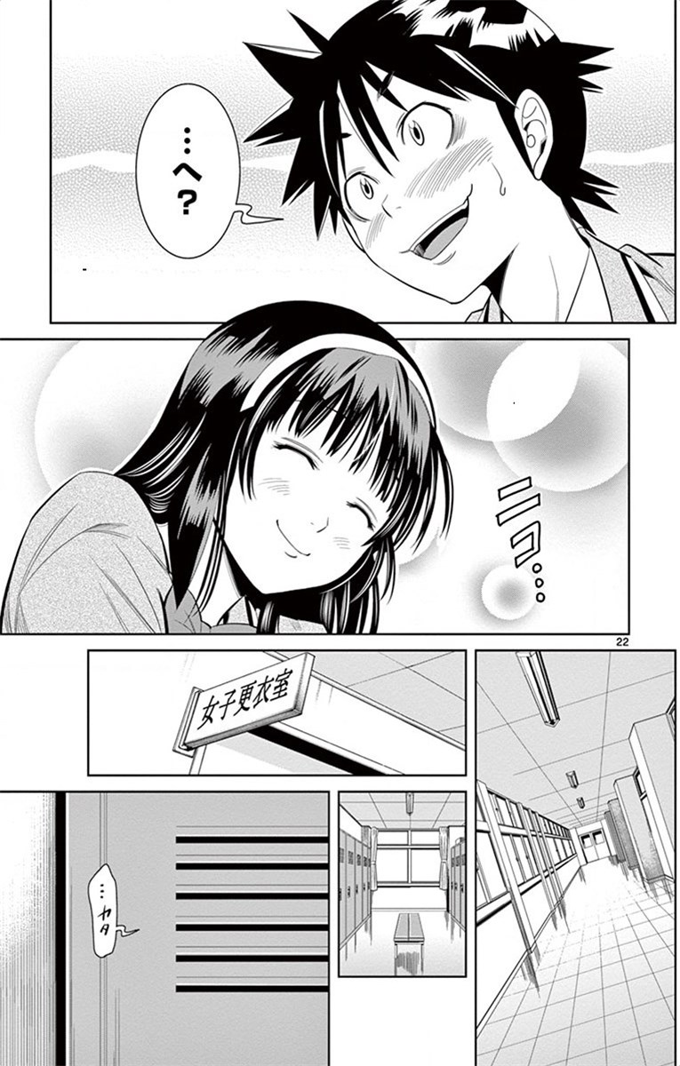 Nozo x Kimi Chapter 20 22ページ
