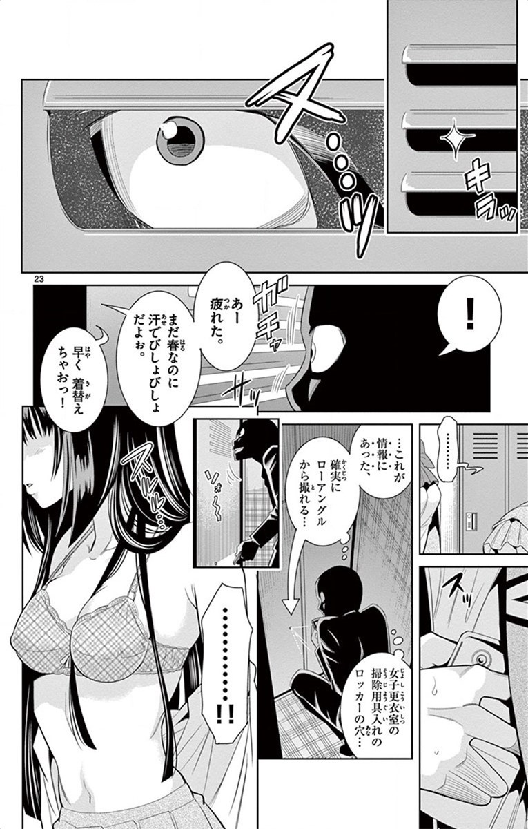 Nozo x Kimi Chapter 20 23ページ