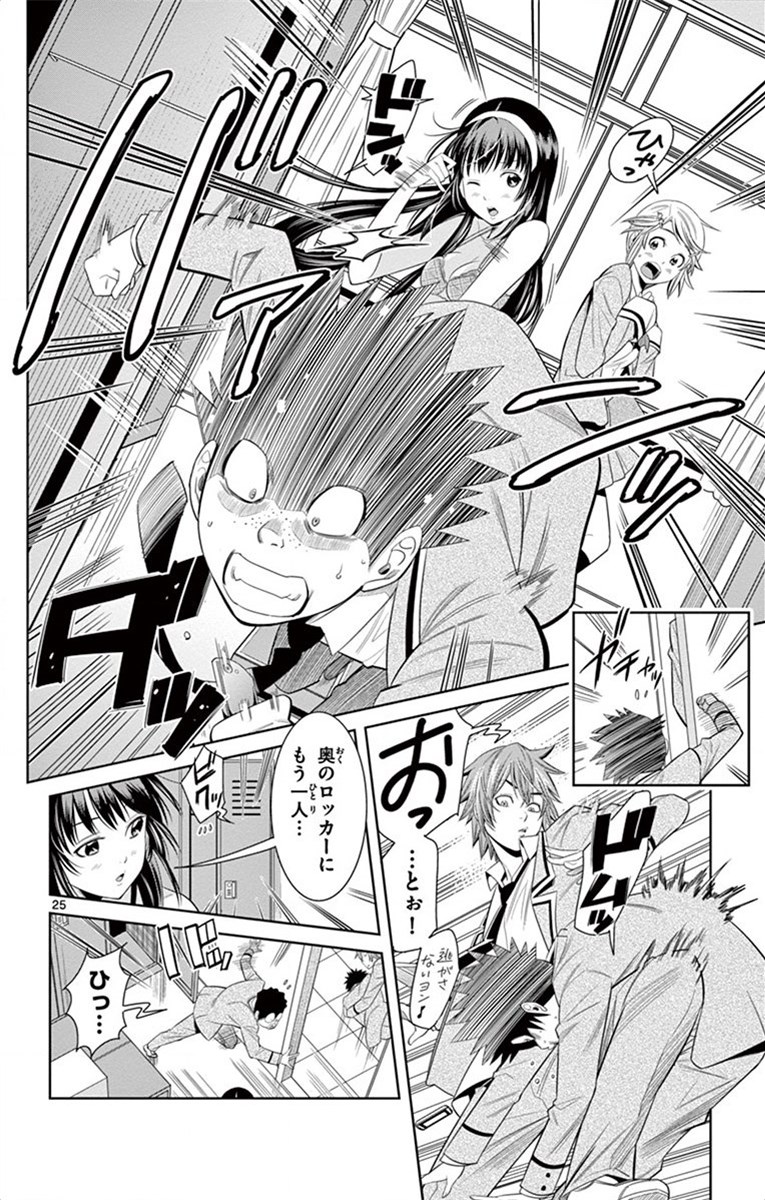 Nozo x Kimi Chapter 20 25ページ