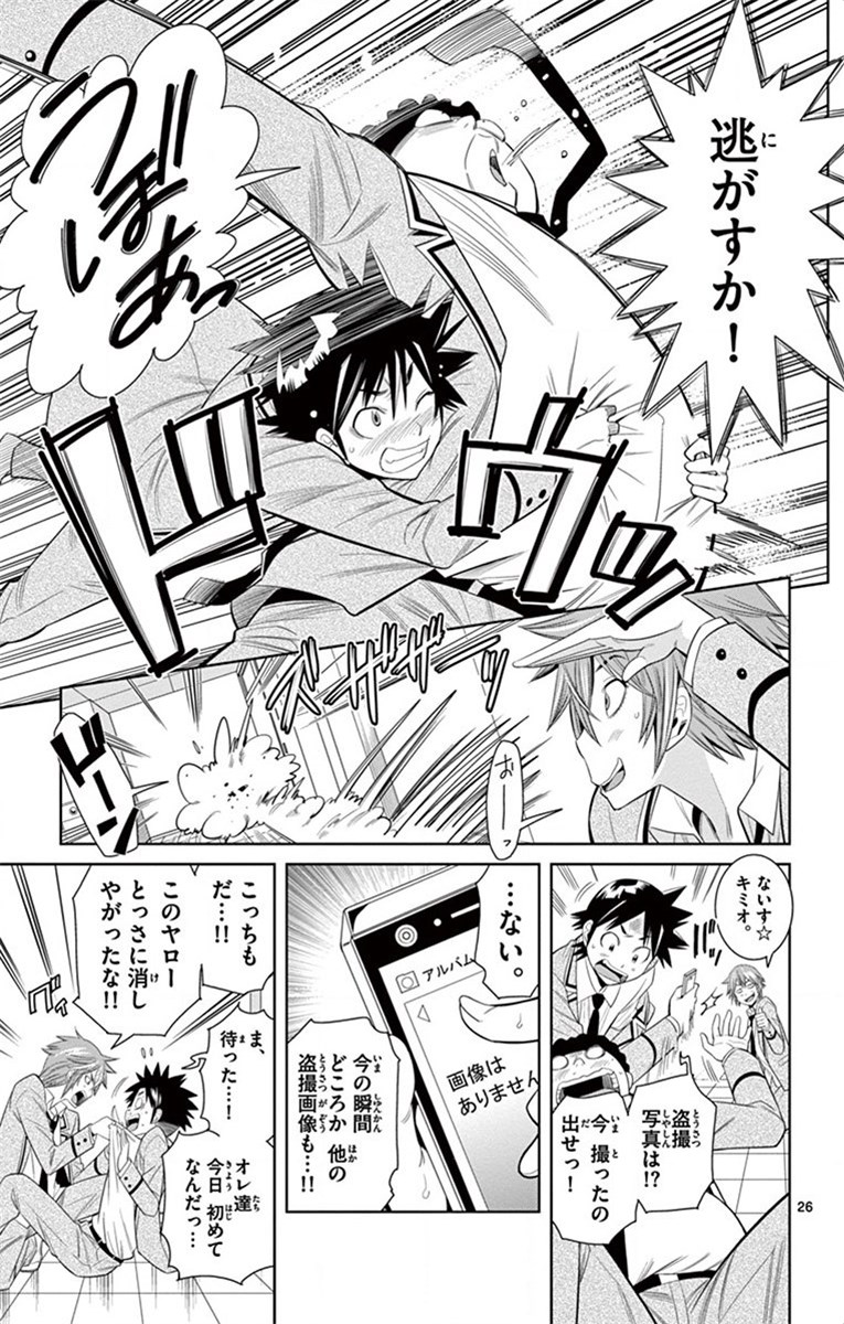 Nozo x Kimi Chapter 20 26ページ
