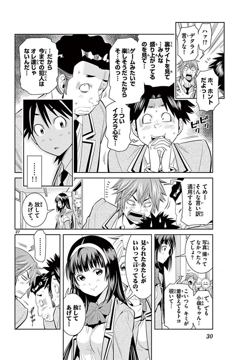 Nozo x Kimi Chapter 20 27ページ