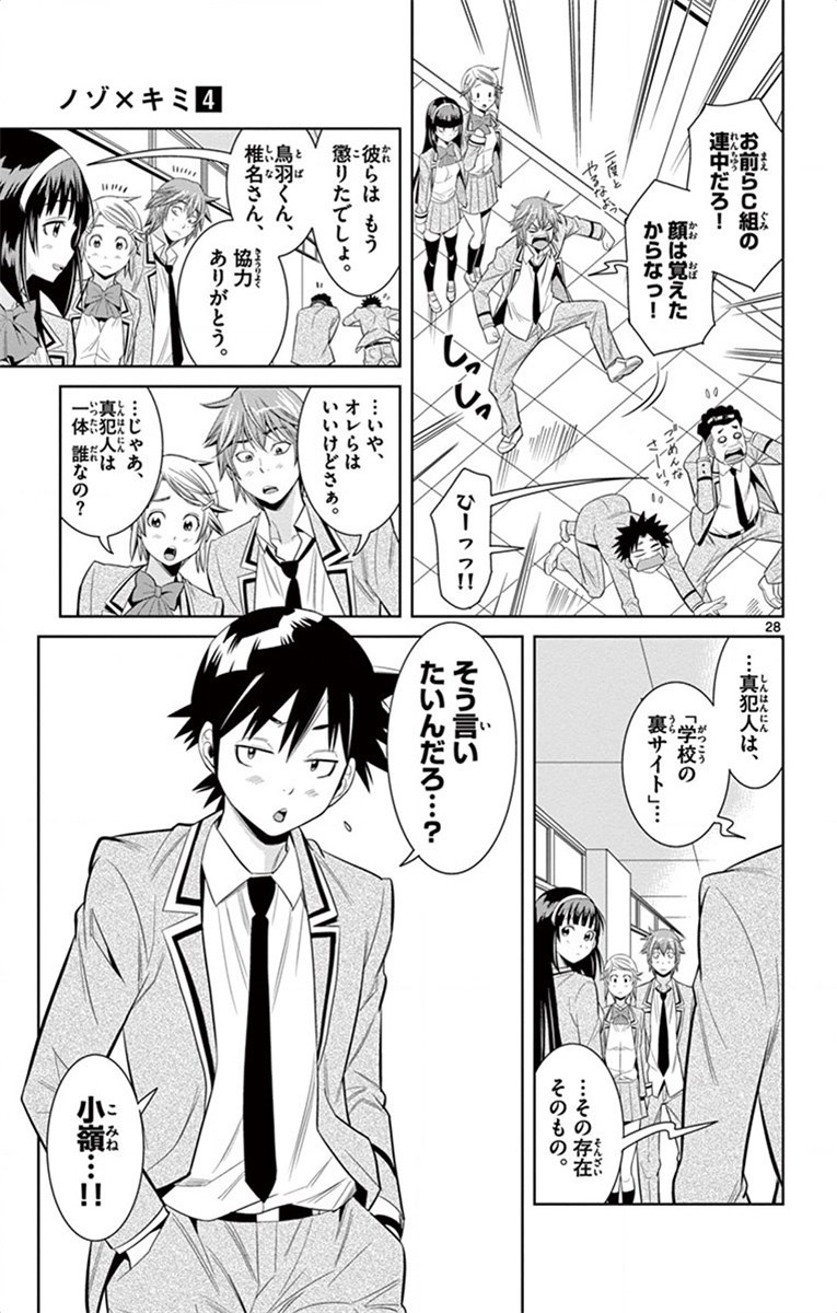 Nozo x Kimi Chapter 20 28ページ