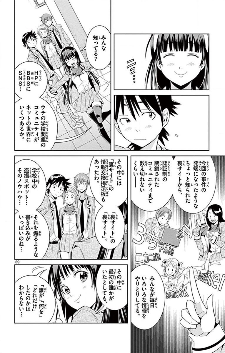 Nozo x Kimi Chapter 20 29ページ