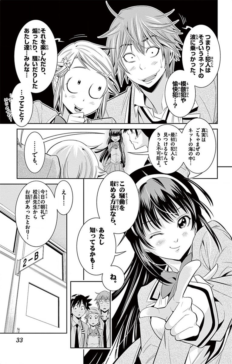 Nozo x Kimi Chapter 20 30ページ